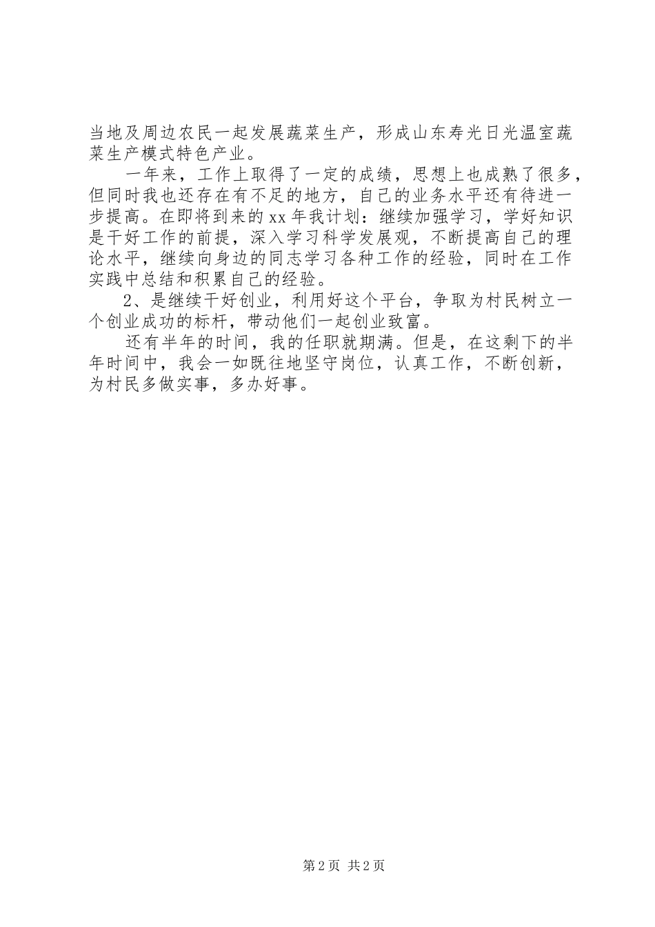 2024年总结范文展望计划_第2页