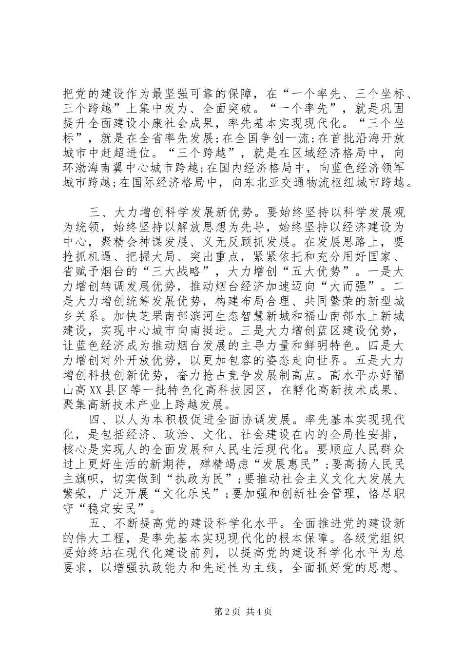 2024年全市党代会及两会精神传达提纲_第2页