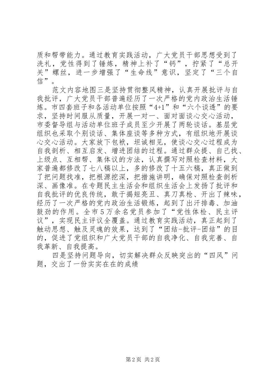 2024年全市党的群众路线教育活动总结大会致辞材料_第2页