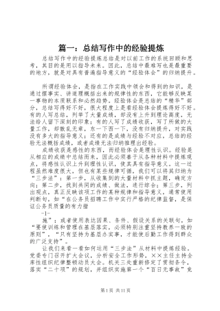 2024年总结写作中的经验提炼