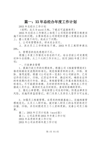 2024年总经办年度工作计划