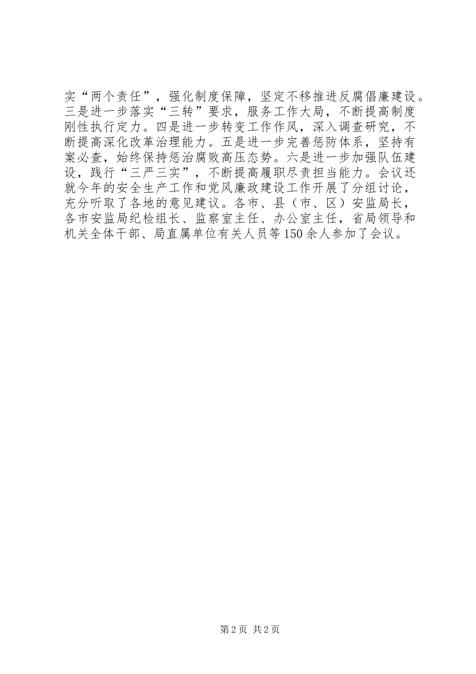 2024年全市党风廉政建设工作简报_第2页