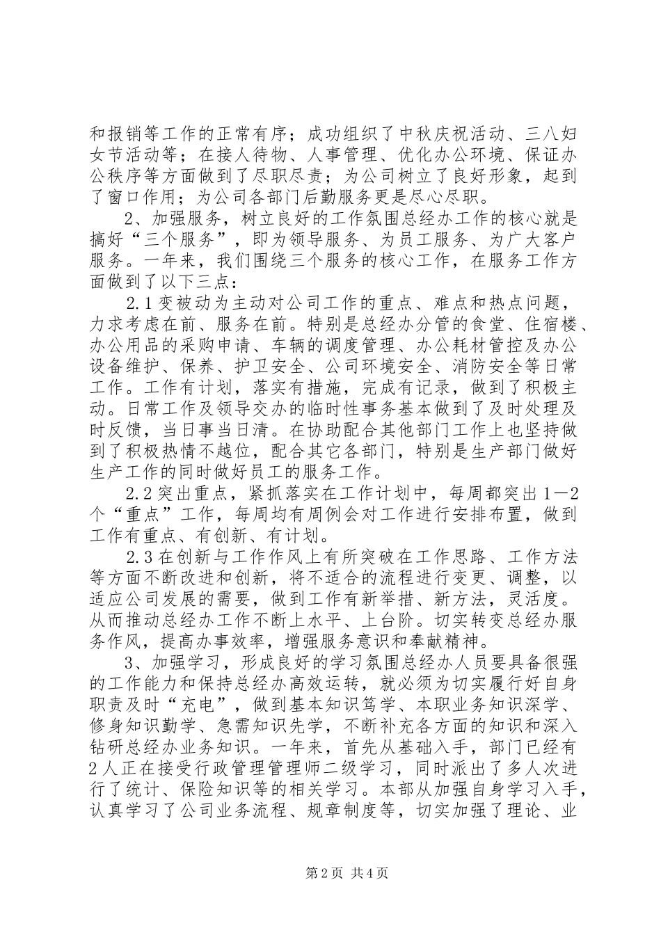 2024年总经理办公室工作总结范文_第2页