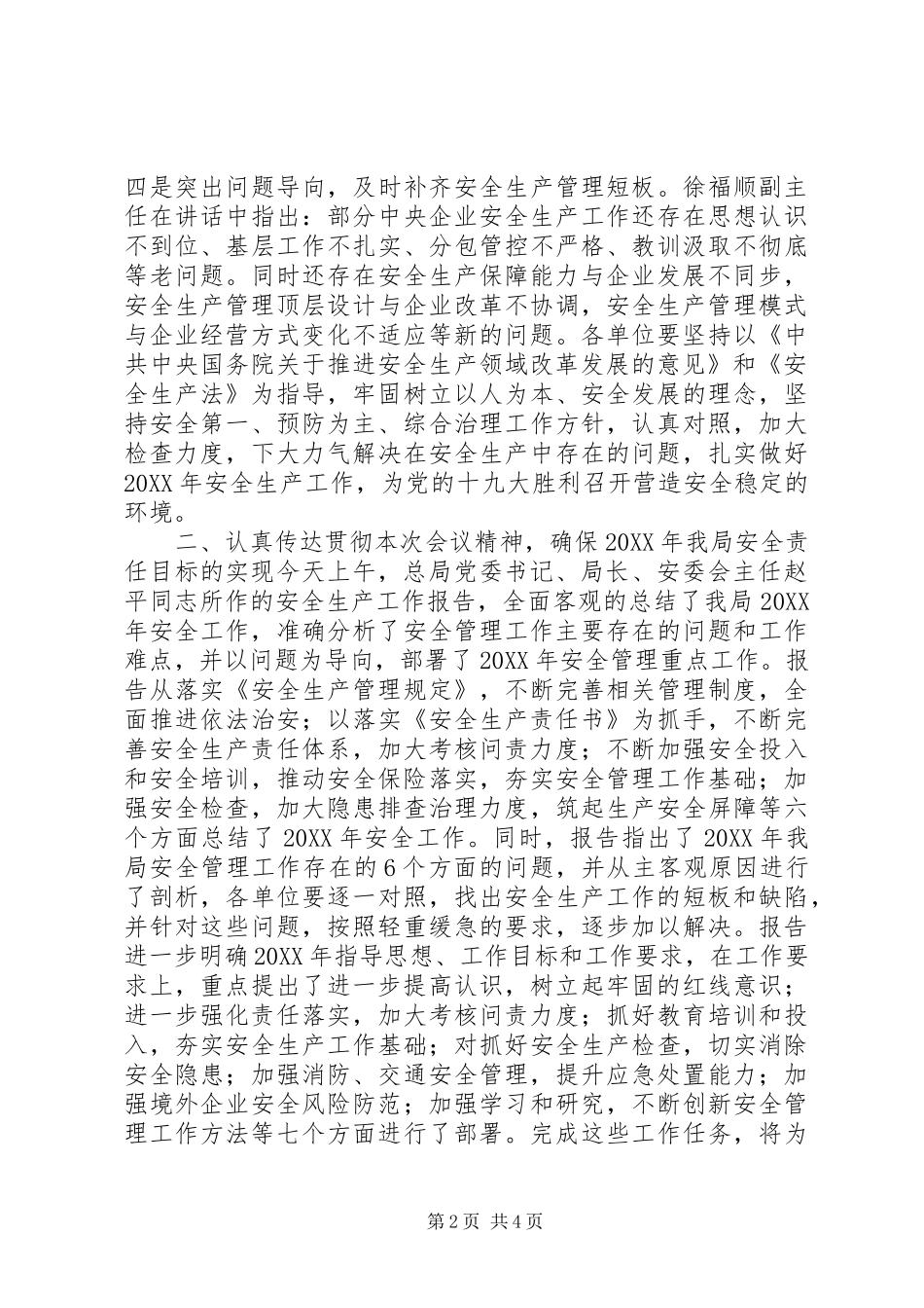 2024年总局安全工作会议总结致辞稿_第2页