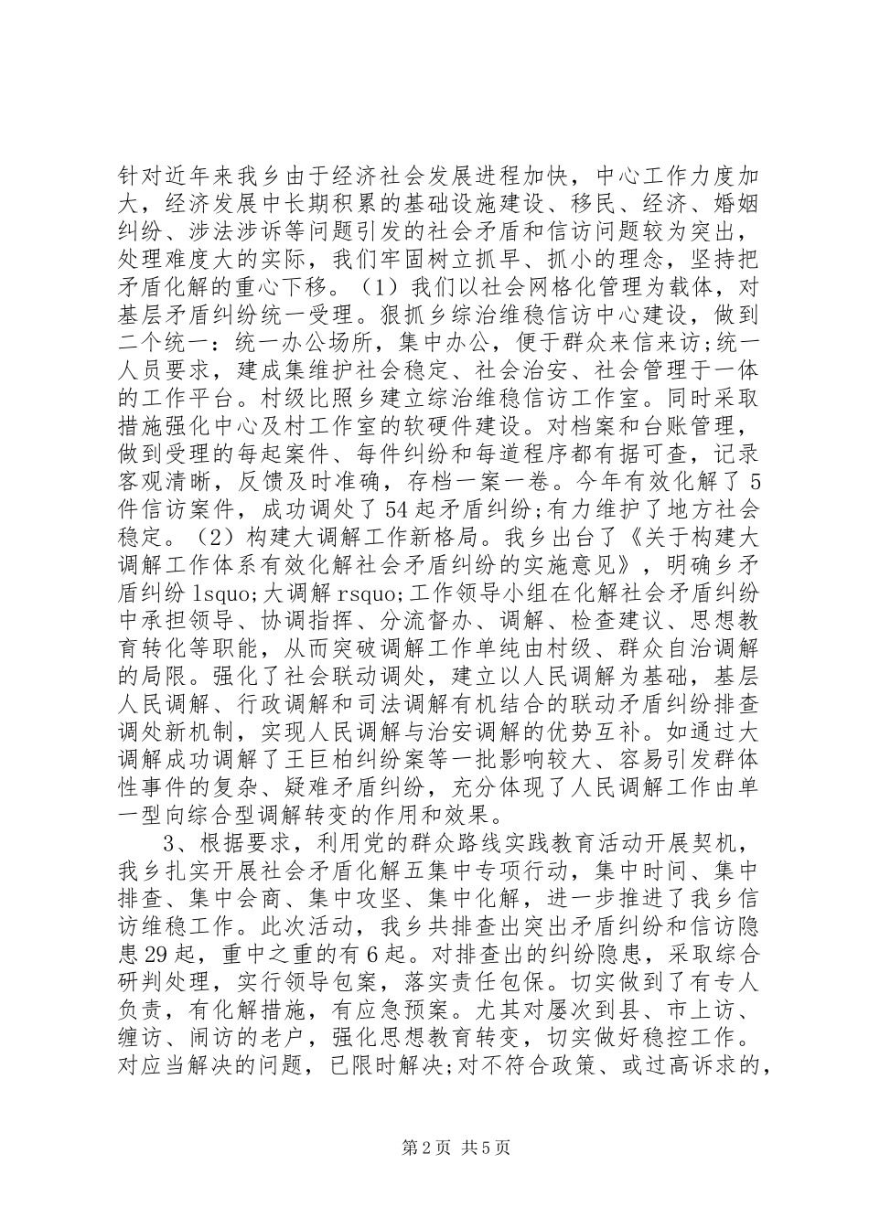 2024年总务处工作总结_第2页