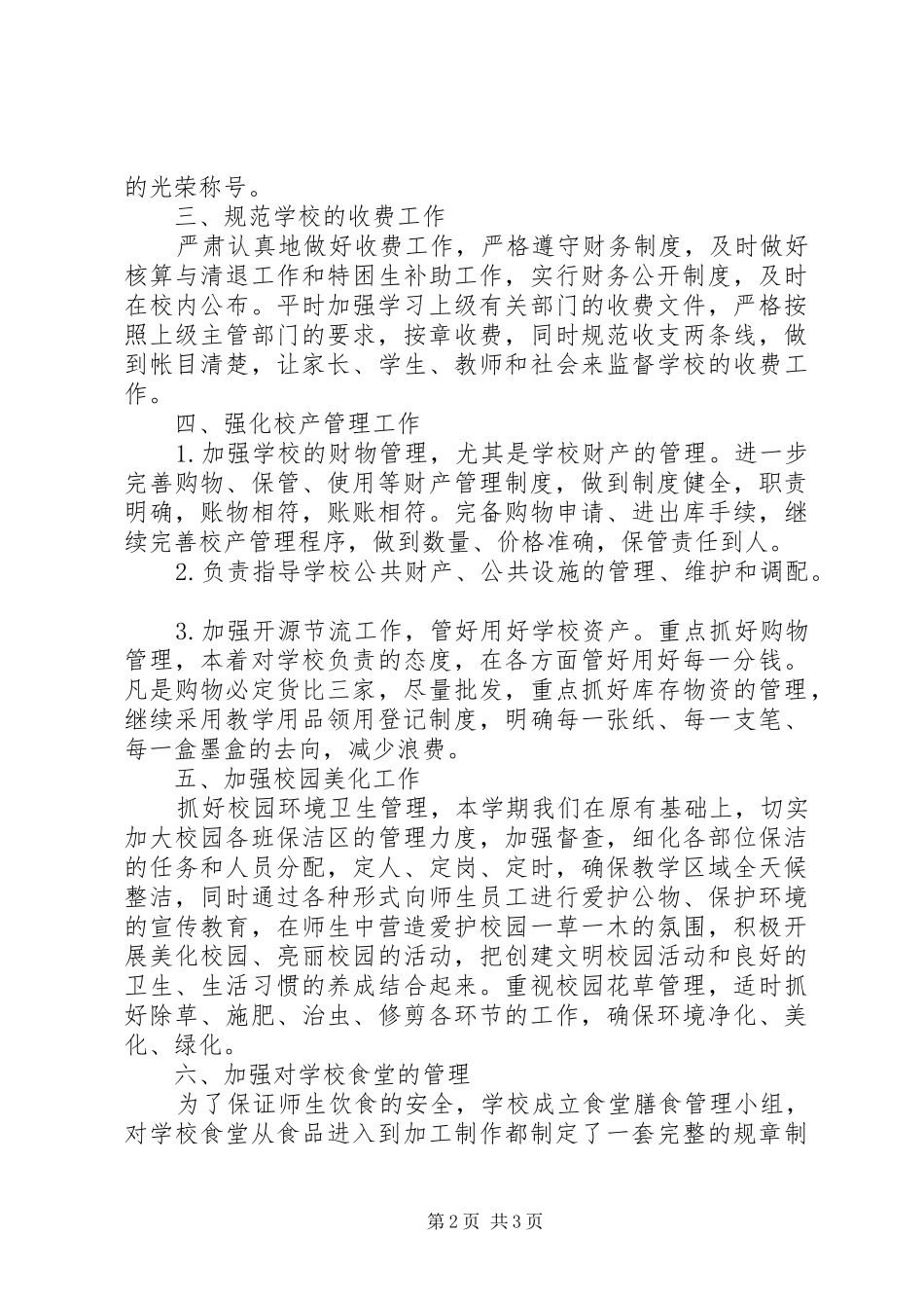 2024年总务处工作总结范文_第2页