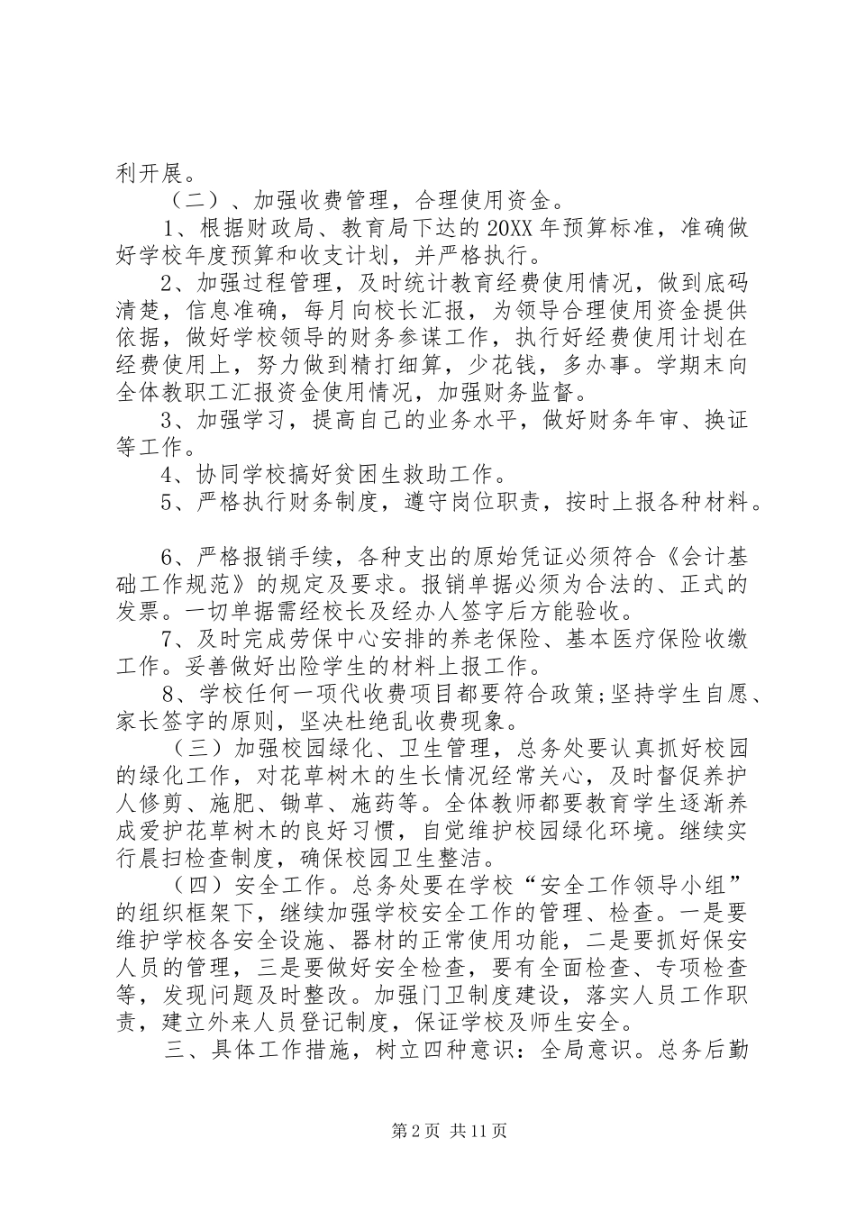 2024年总务计划_第2页