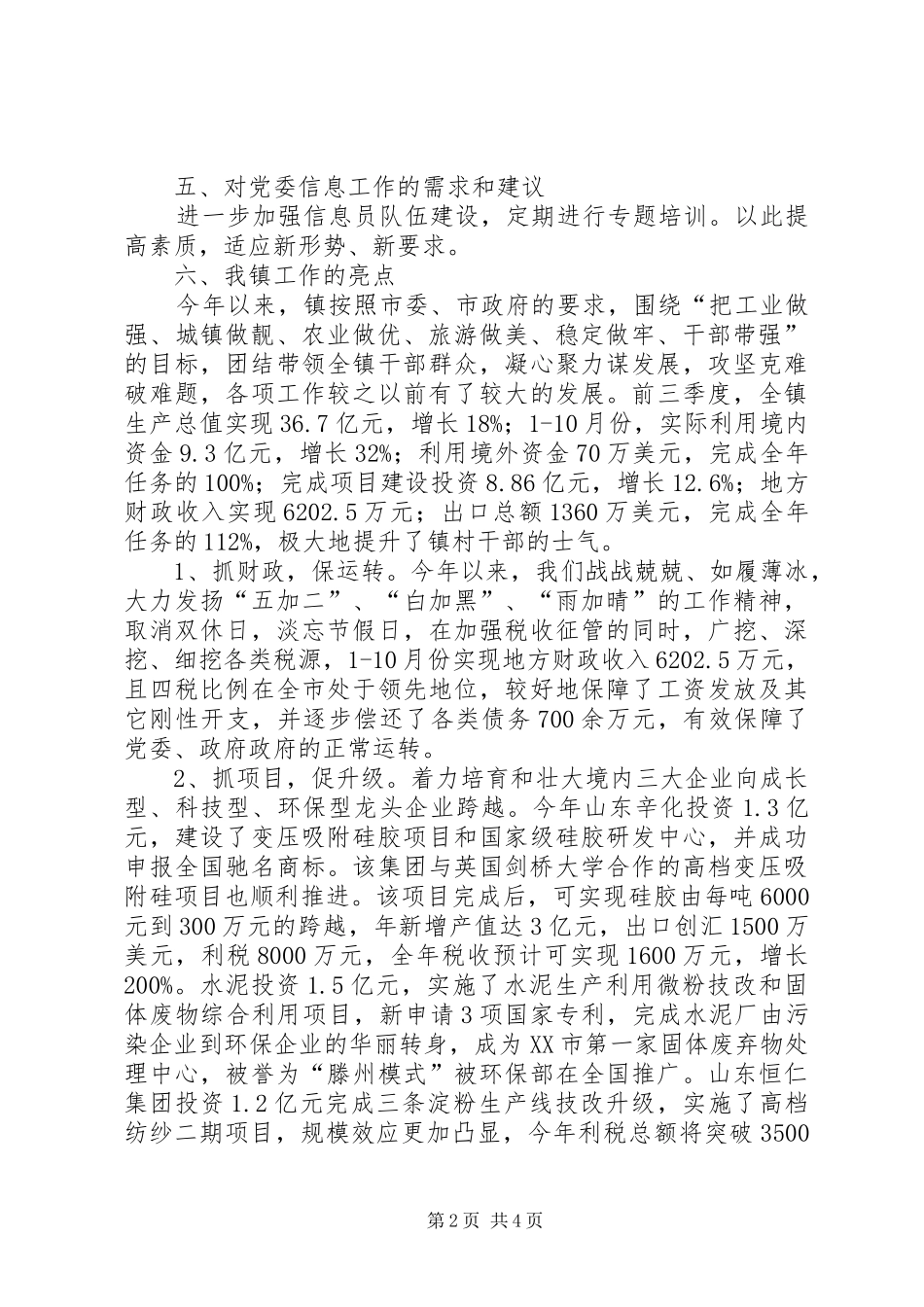 2024年全市党委信息工作汇报_第2页