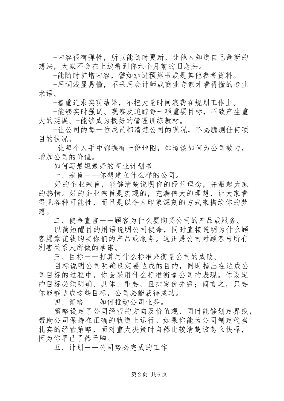 2024年最短最好的商业计划书_第2页