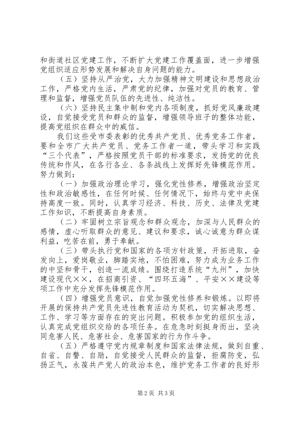 2024年全市党务工作倡议书_第2页