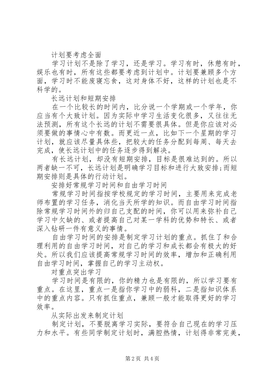 2024年最给力的如何制定学习计划_第2页
