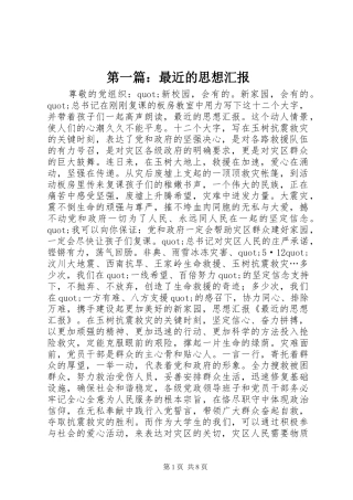 2024年最近的思想汇报