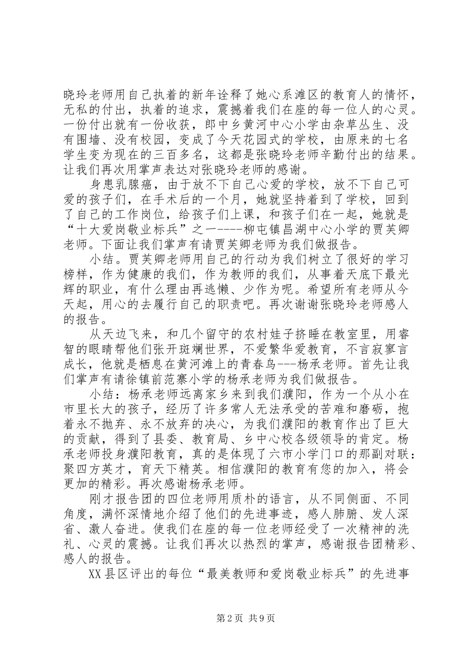 2024年最美教师先进事迹报告会主持词最美教师先进事迹报告会主持词_第2页