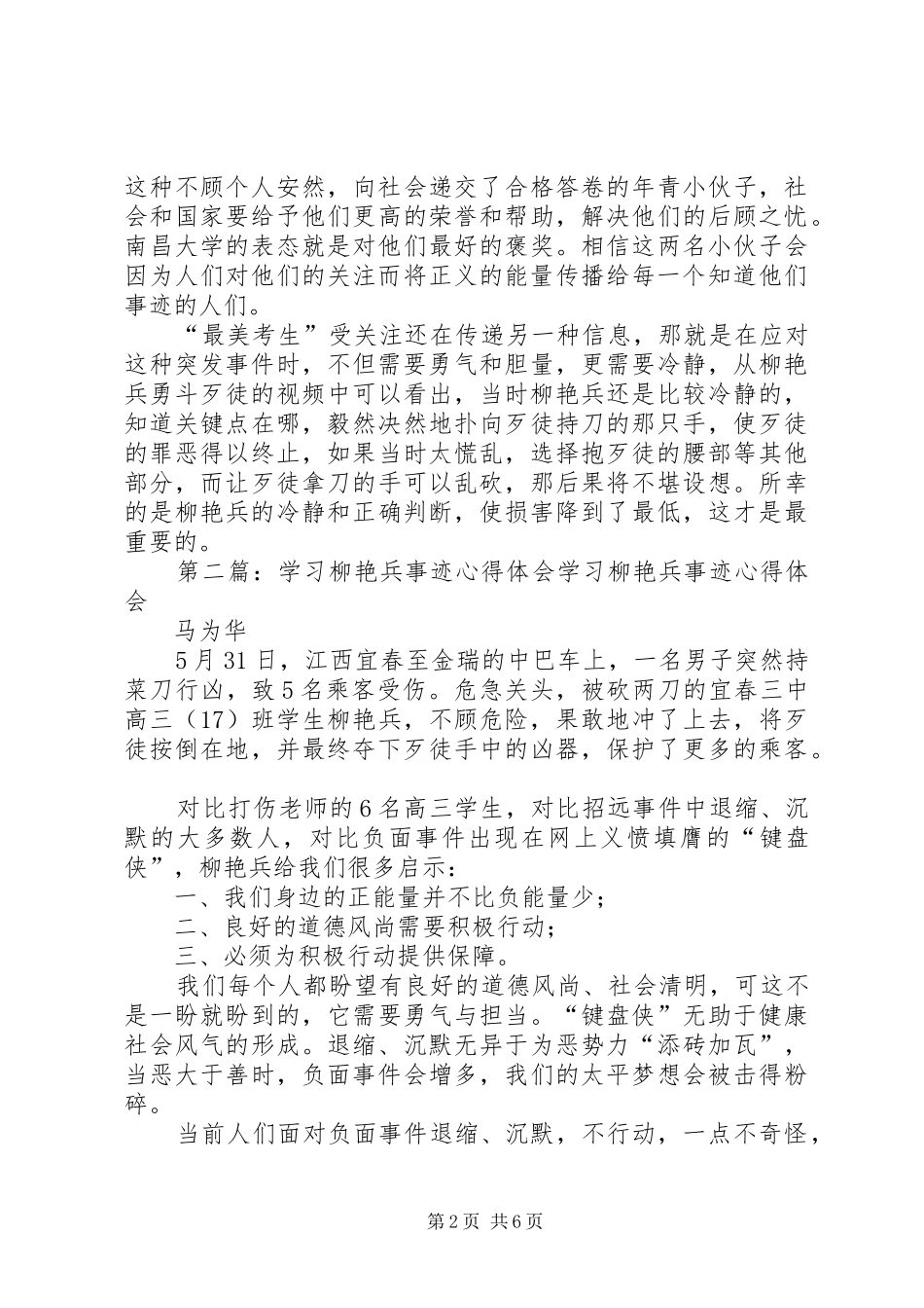 2024年最美考生柳艳兵和易政勇事迹有感最美考生柳艳兵和易政勇事迹有感_第2页