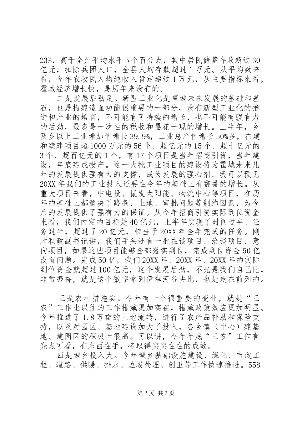 2024年全市党政干部大会县长致辞稿_第2页