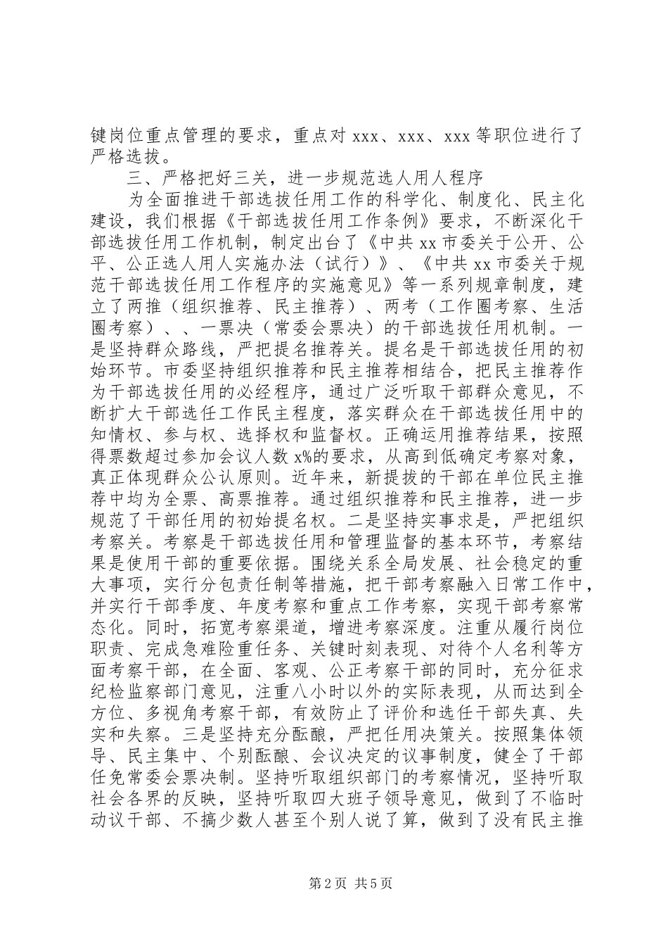 2024年全市党政领导班子建设及干部选拔任用工作情况报告_第2页
