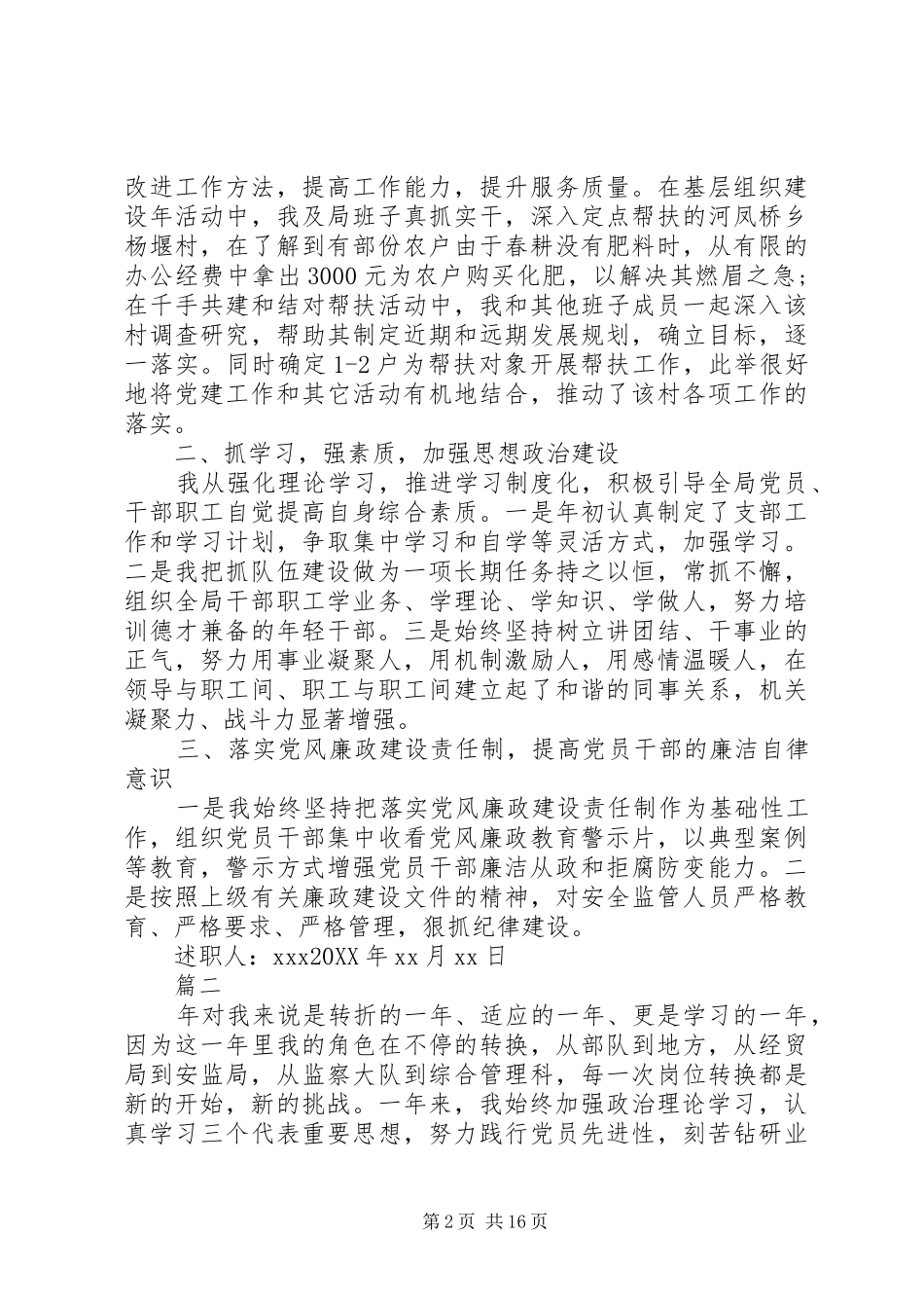 2024年最新安监局个人年终述职报告范文_第2页