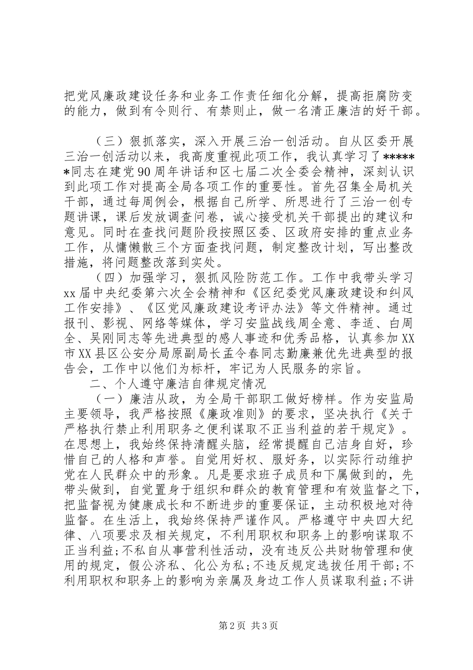 2024年最新安监局主任述职报告范文_第2页