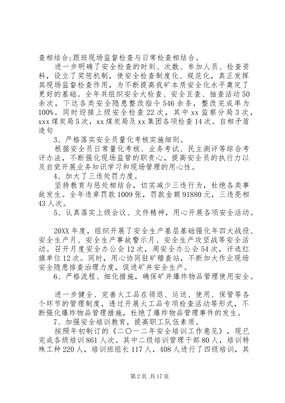 2024年最新安全生产述职报告_第2页