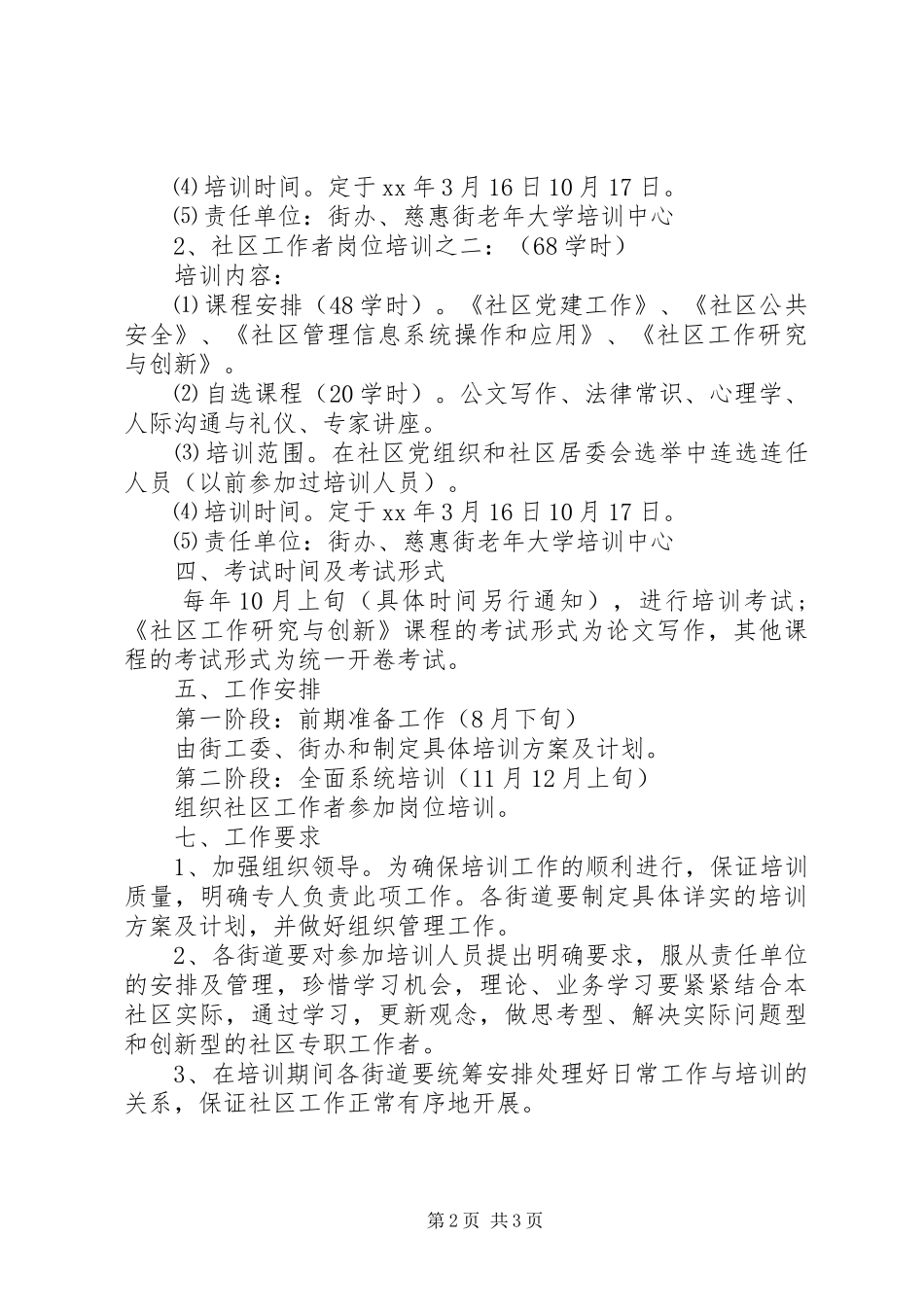 2024年最新八向社区工作者培训规划_第2页