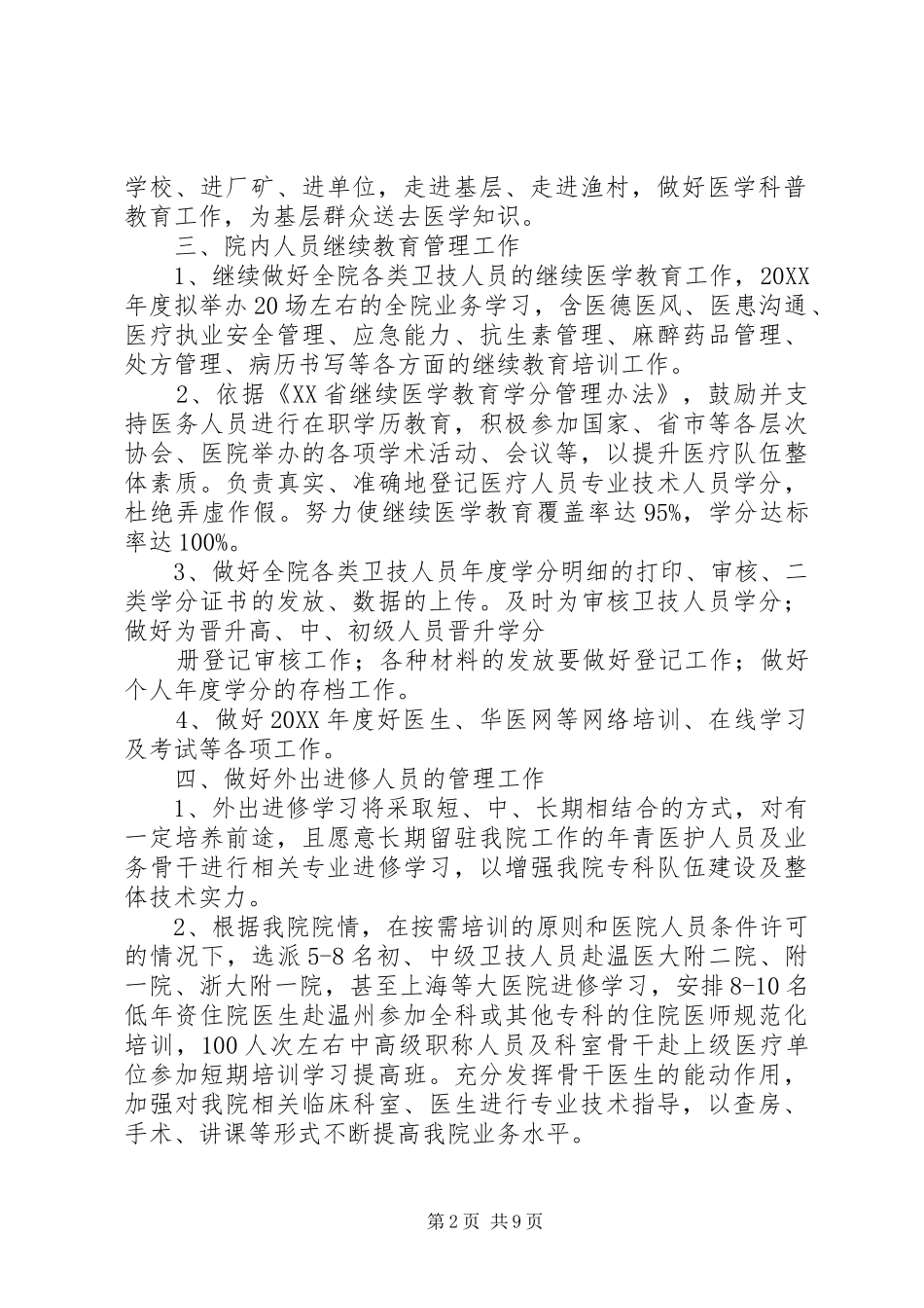 2024年最新版科教科工作计划_第2页