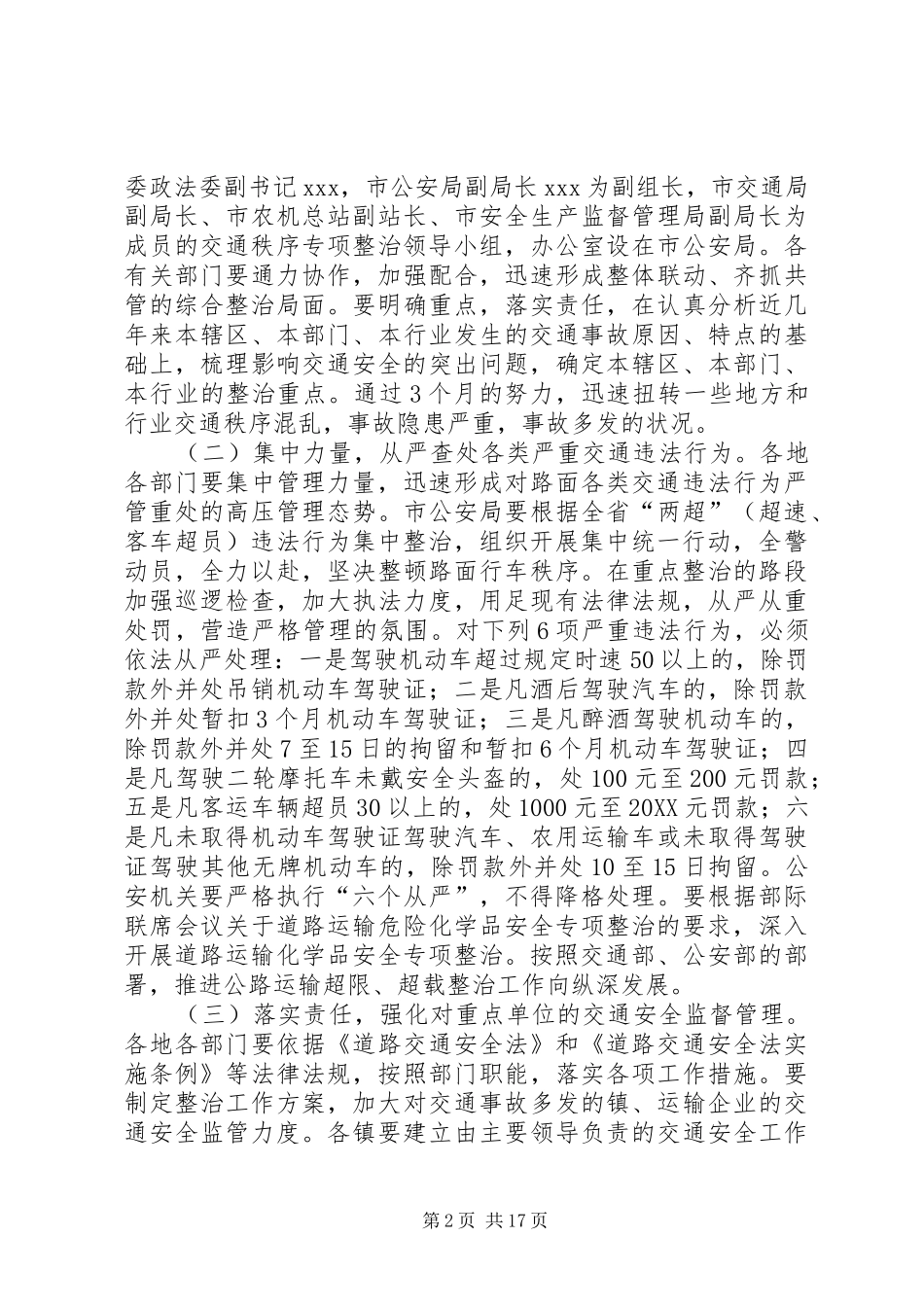 2024年全市道路交通秩序专项整治工作方案_第2页