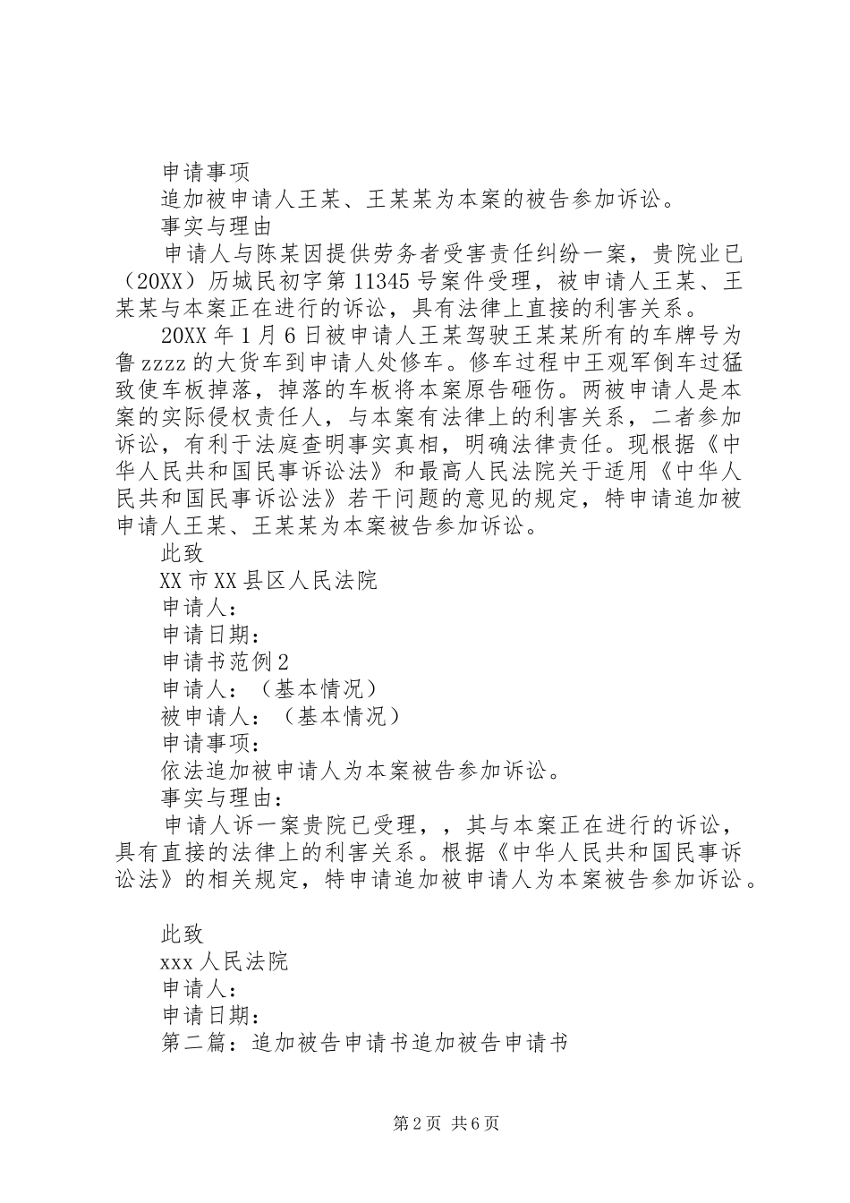 2024年最新版追加被告申请书追加被告申请书格式_第2页