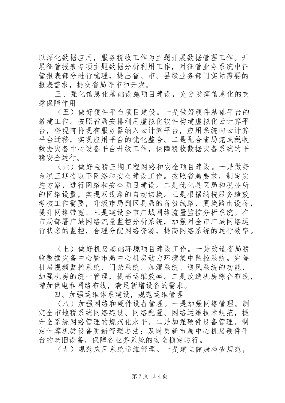 2024年全市地方税收信息化工作要点_第2页