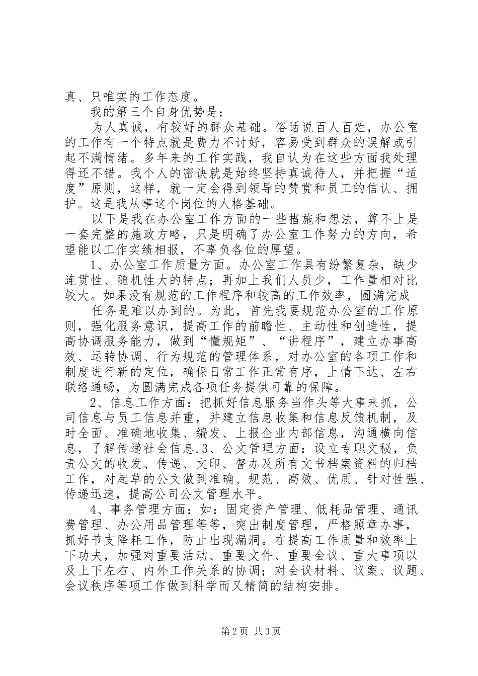 2024年最新办公室主任就职演讲稿_第2页
