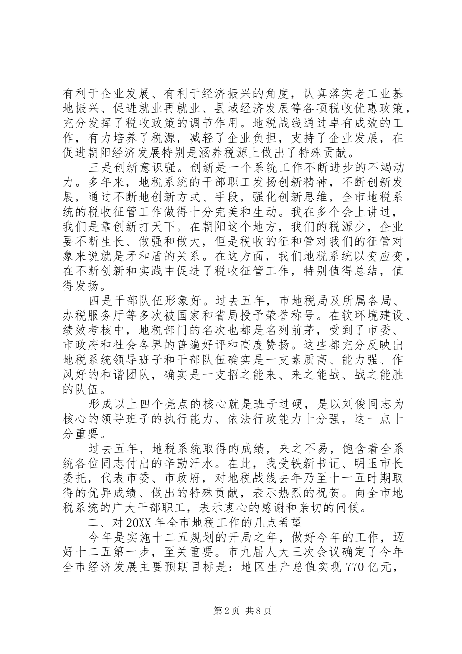 2024年全市地税工作会议上的致辞_第2页