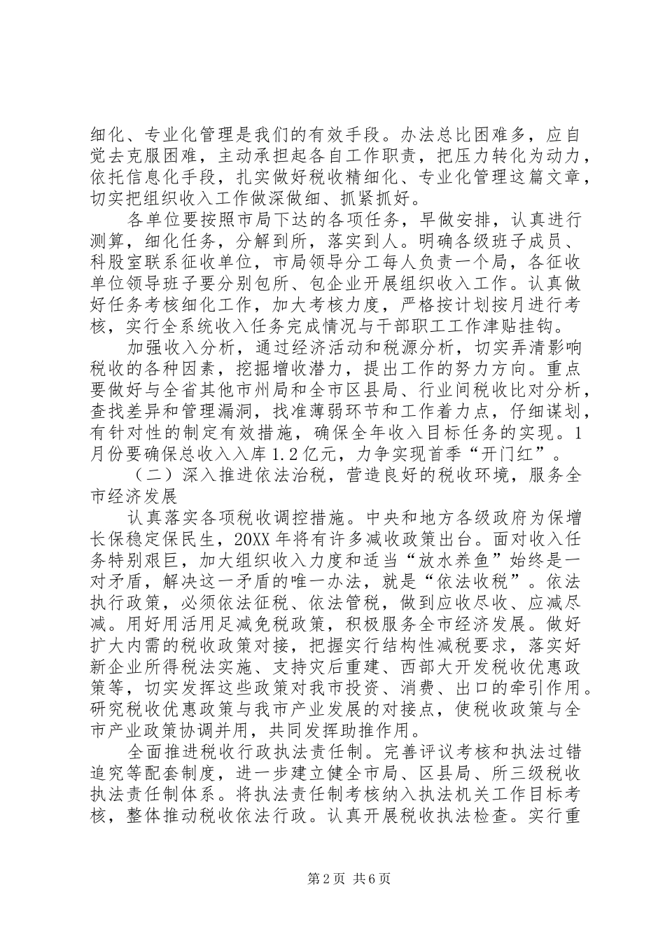 2024年全市地税工作思路_第2页