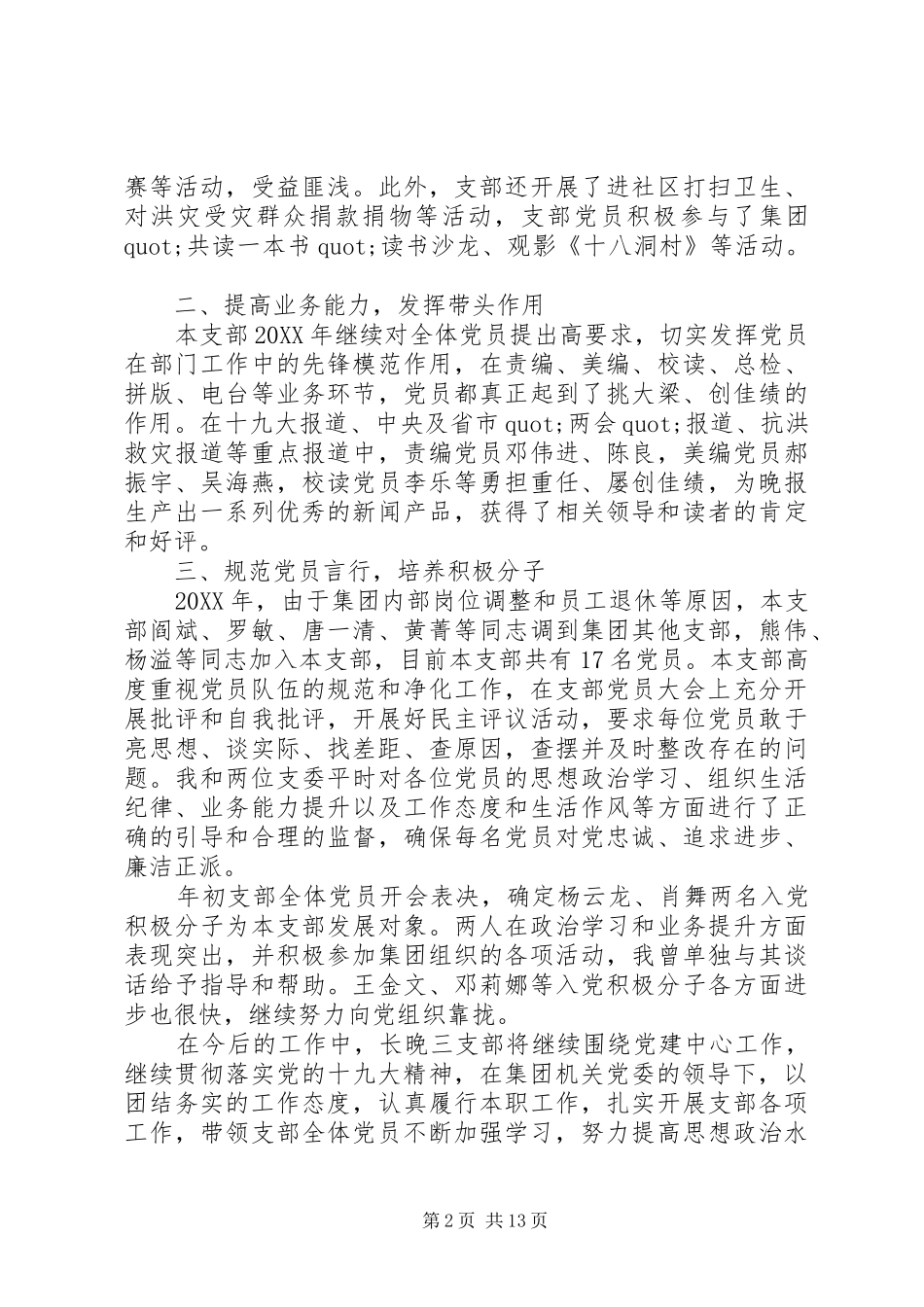 2024年最新报社党支部书记年度述职报告范文_第2页