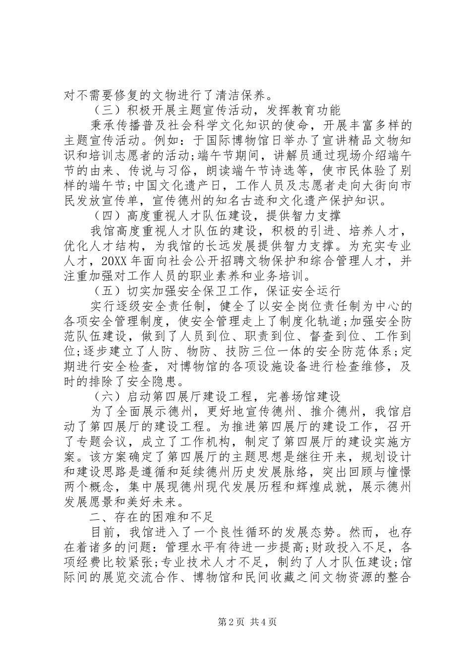 2024年最新博物馆年度工作计划范文模板_第2页