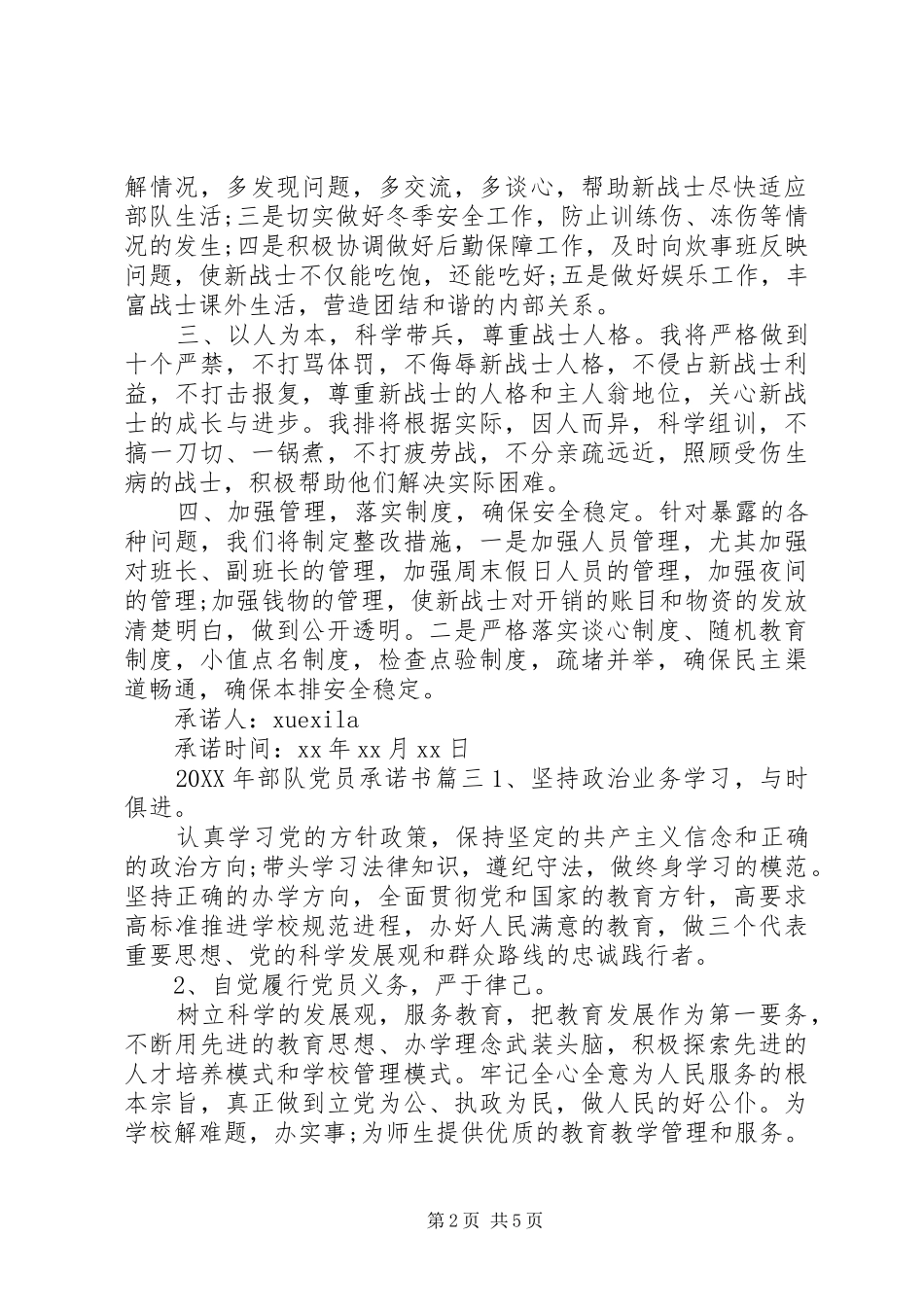 2024年最新部队党员承诺书_第2页