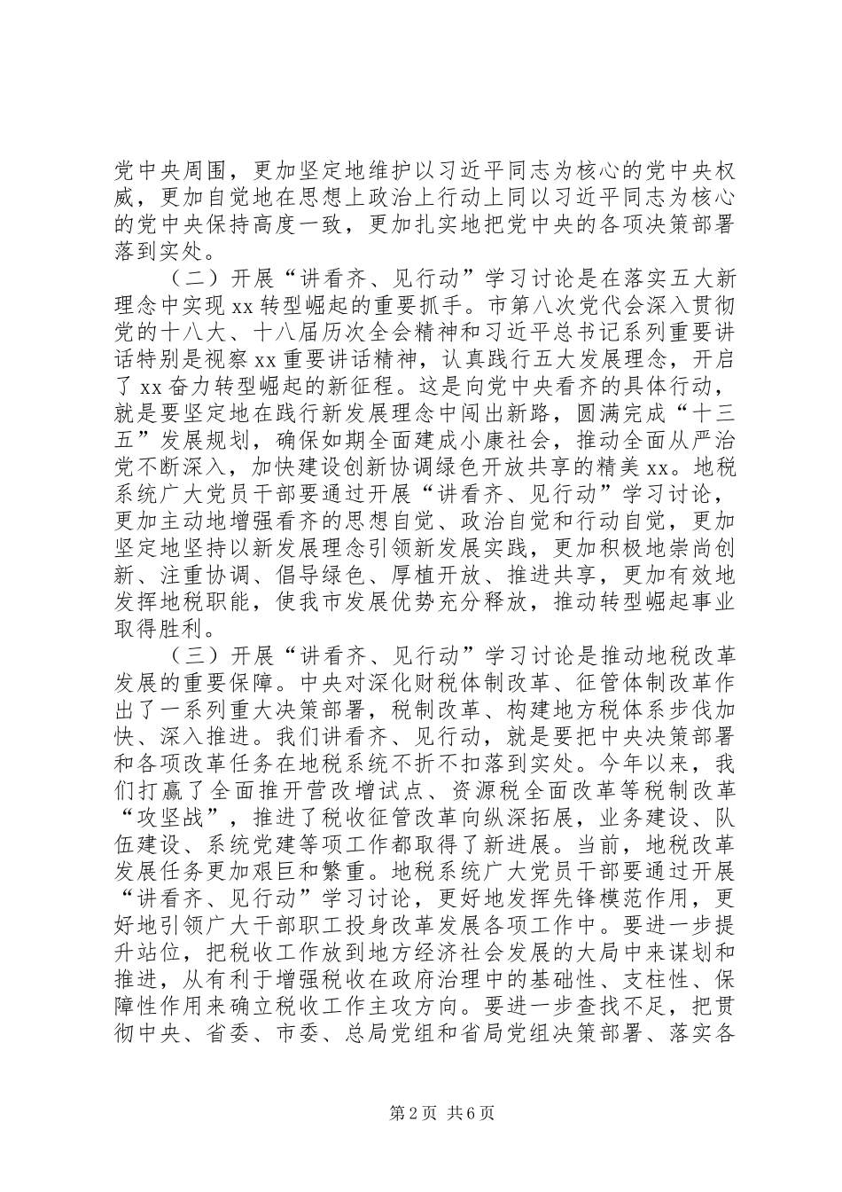 2024年全市地税系统党员干部讲看齐见行动学习讨论动员会致辞稿_第2页