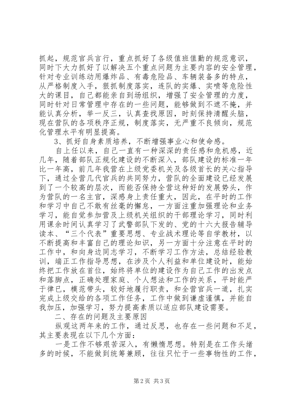 2024年最新部队年终个人述职报告_第2页