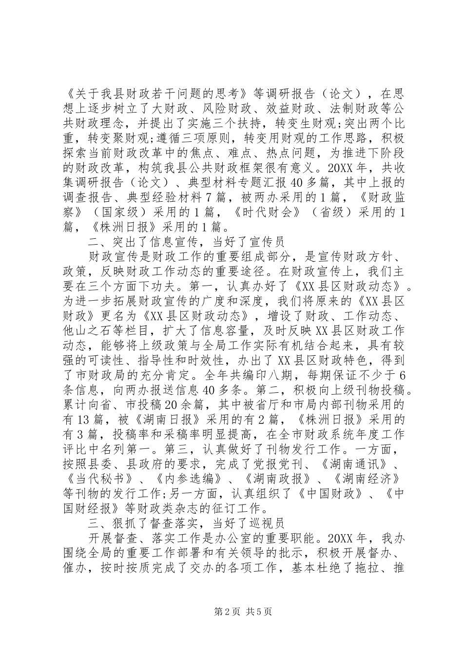 2024年最新财政局办公室工作总结_第2页