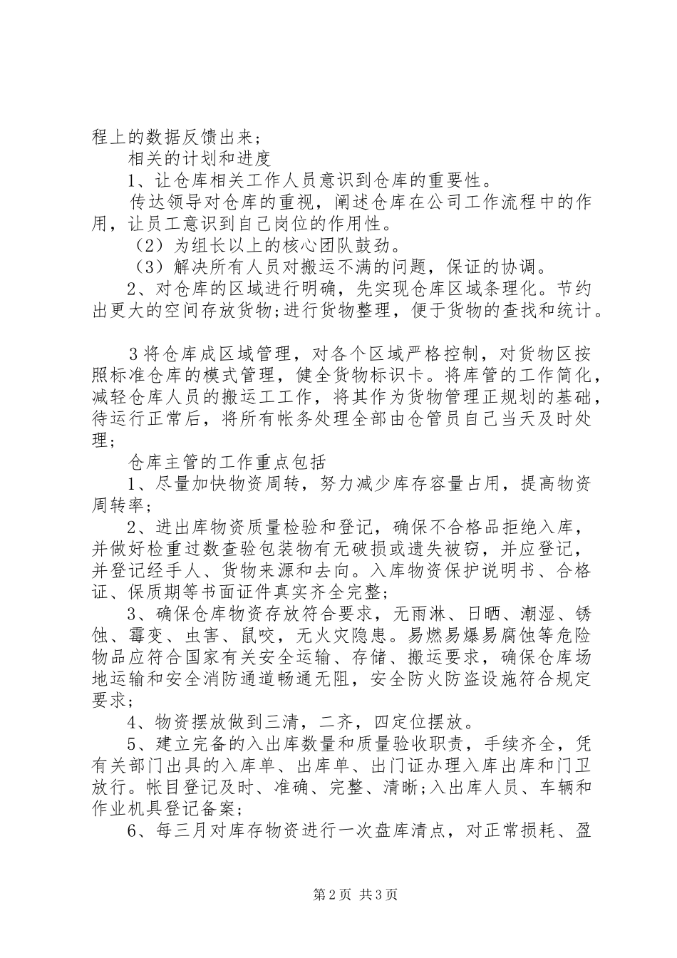 2024年最新仓管个人工作计划范文模板_第2页