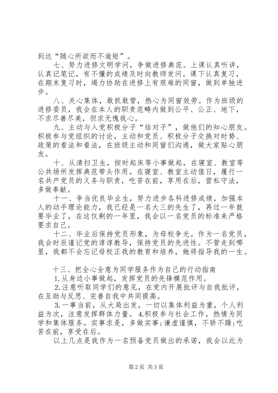 2024年最新出炉党员公开承诺书_第2页