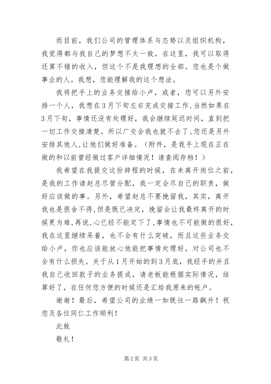 2024年最新辞程报告_第2页