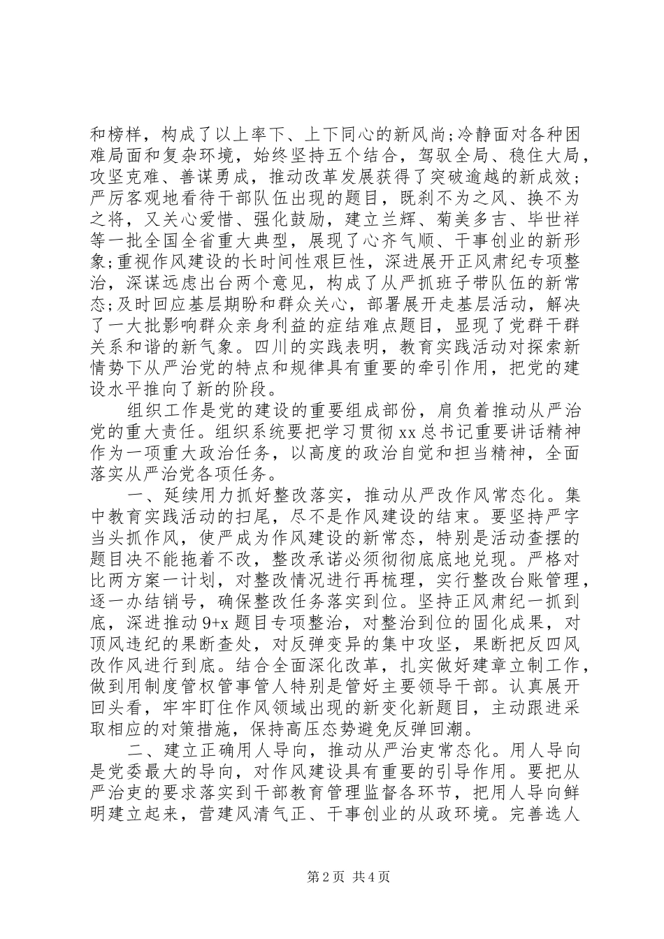 2024年最新从严治党个人心得体会_第2页