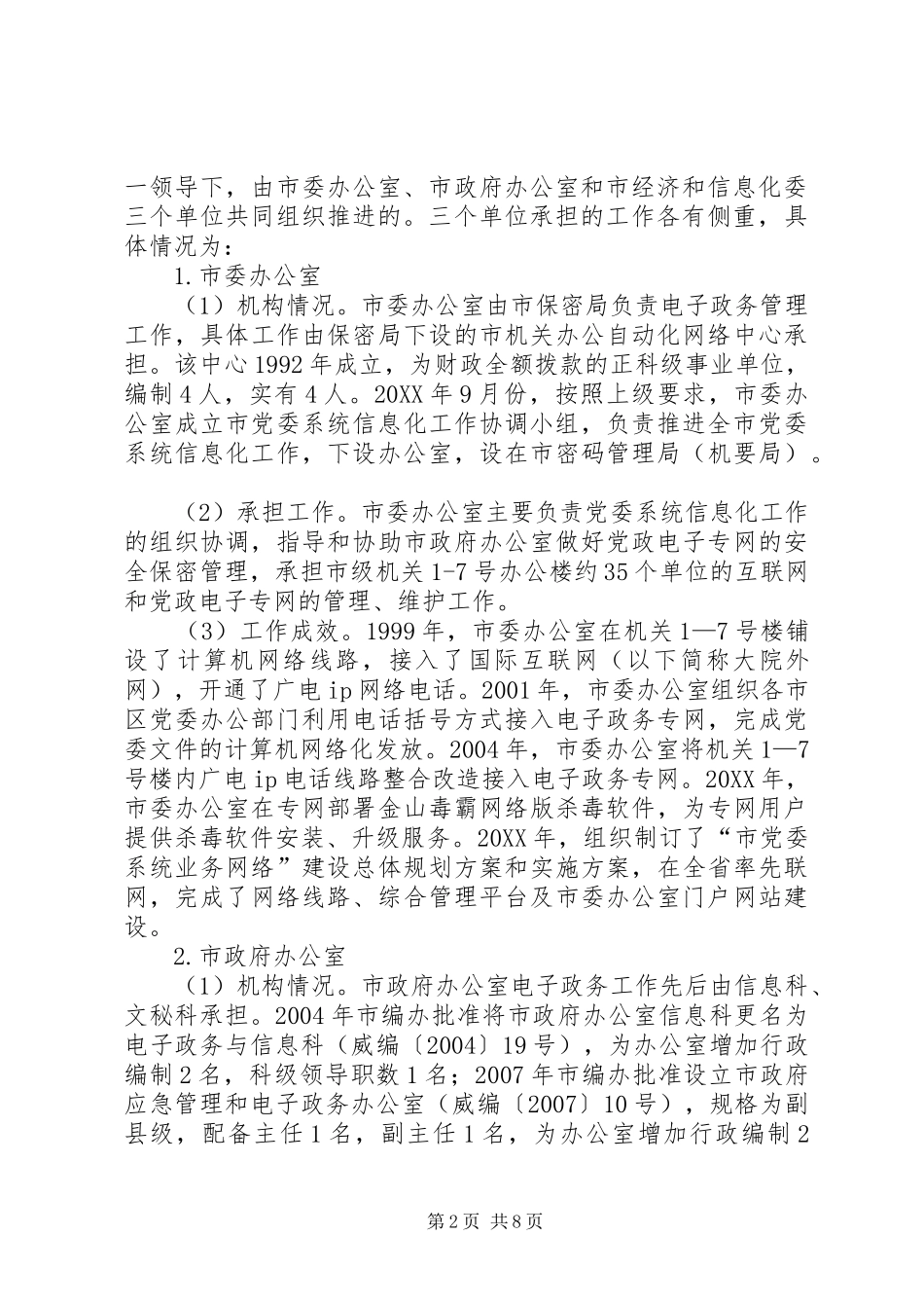 2024年全市电子政务工作情况调研_第2页