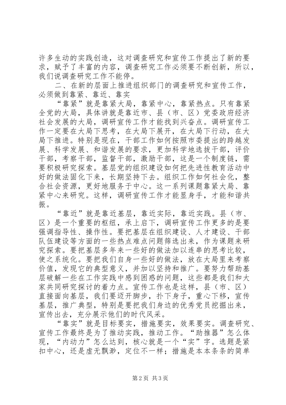 2024年全市调研宣传工作会议致辞_第2页