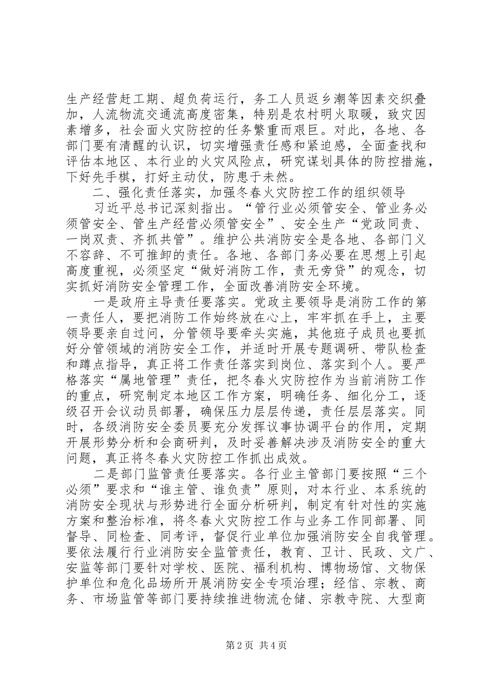 2024年全市冬春火灾防控工作动员部署会议致辞稿_第2页