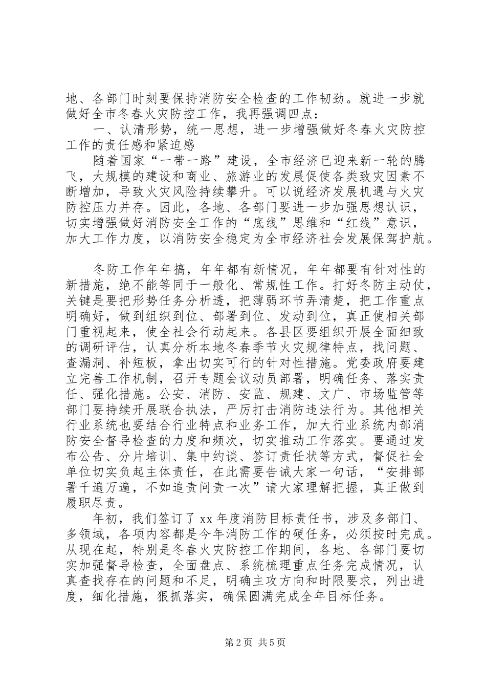 2024年全市冬春火灾防控工作动员部署会致辞稿_第2页