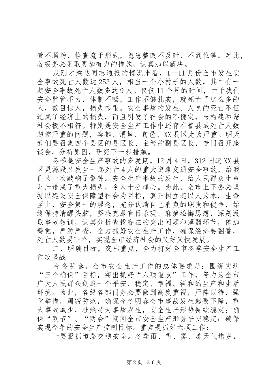2024年全市冬季安全生产工作电视电话会议上的致辞_第2页