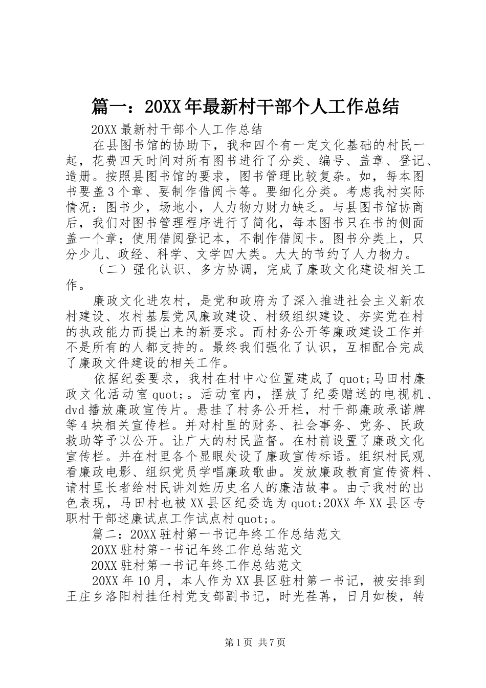 2024年最新村干部个人工作总结_第1页