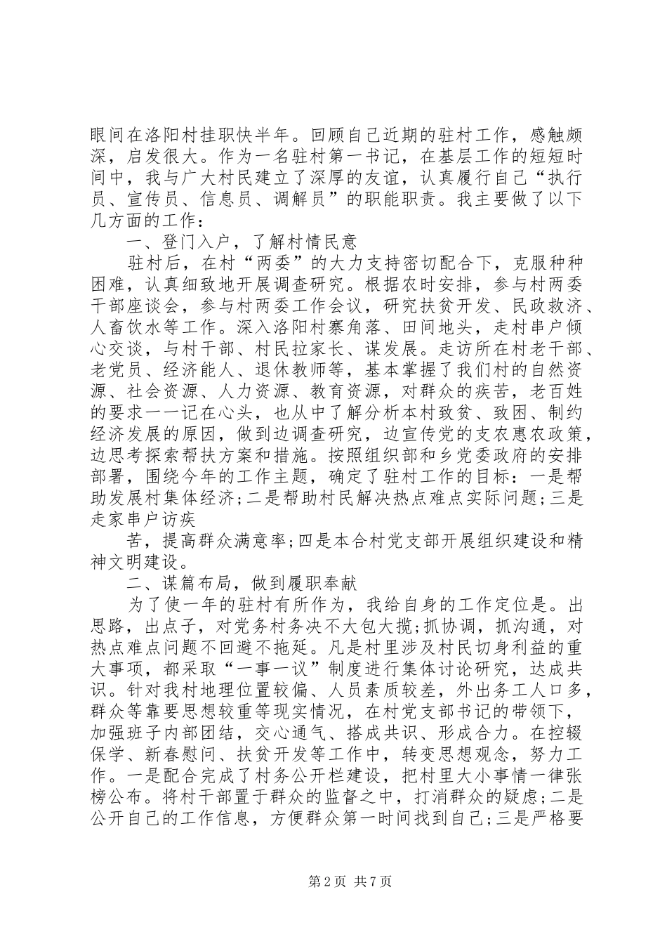 2024年最新村干部个人工作总结_第2页
