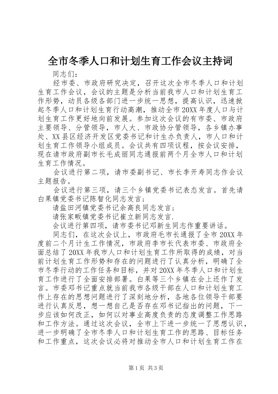 2024年全市冬季人口和计划生育工作会议主持词_第1页