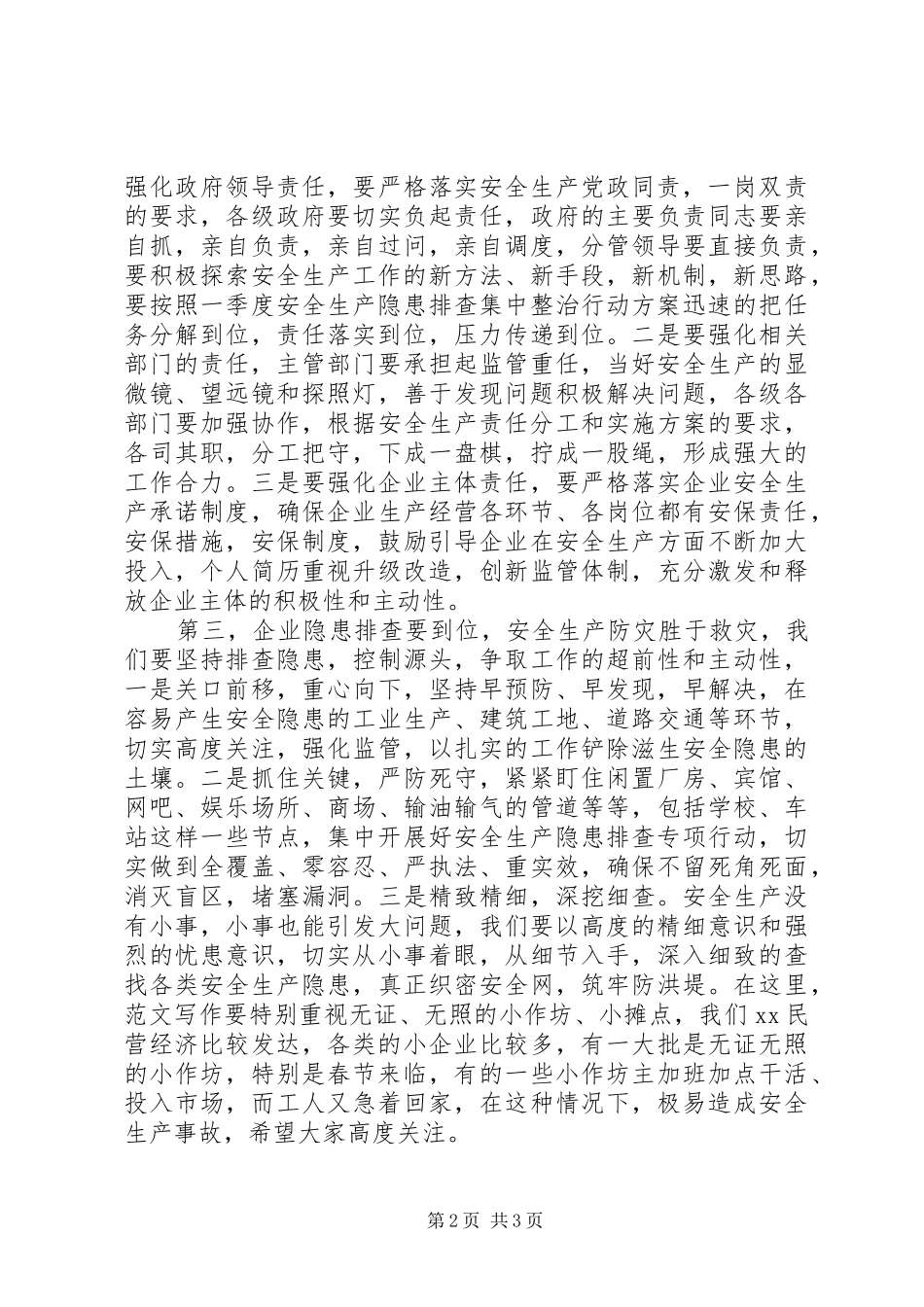 2024年全市杜绝各类安全生产事故的领导致辞材料_第2页